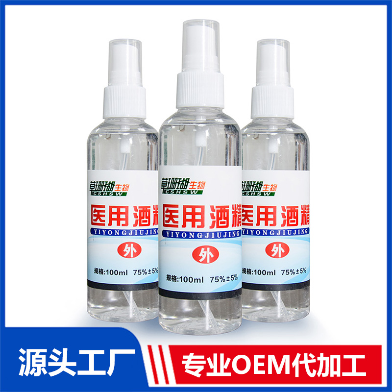 100ml醫用酒精OEM/ODM貼牌代工源頭廠家