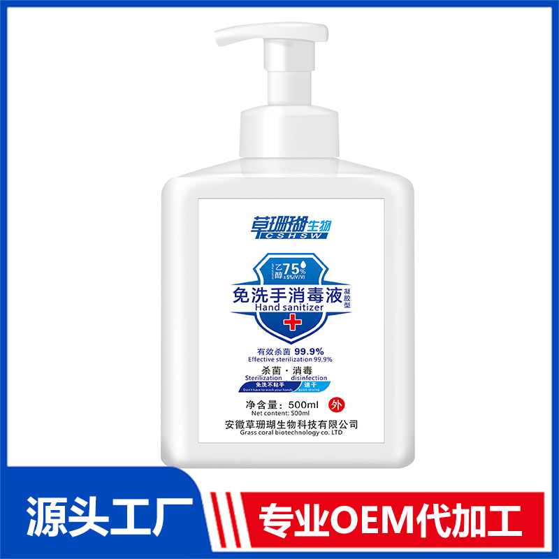500ml消毒液OEM/ODM貼牌代工源頭廠家