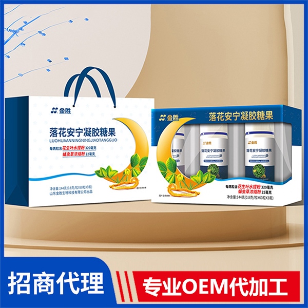 金勝落花安寧凝膠糖果禮盒裝貼牌代加工,我們努力為您服務