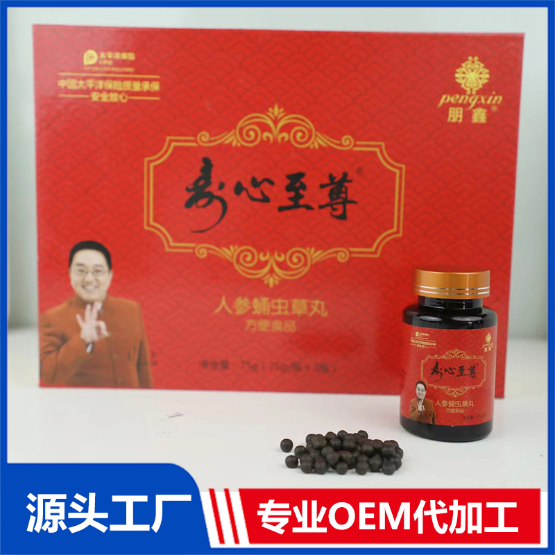 人參蛹蟲草丸方便食品貼牌oem代加工,定制安全又可靠