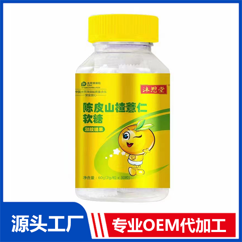 陳皮山楂薏仁軟糖代加工,全套一站式定制方案,省力又省心