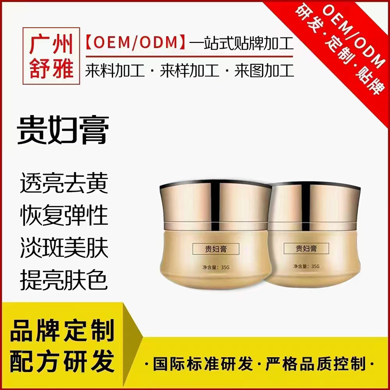 貴婦膏代加工貼牌,解決您的后顧之憂