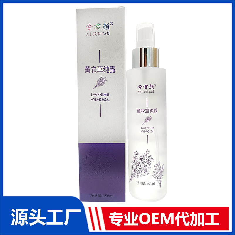 薰衣草純露OEM/ODM貼牌代工定制批發(fā)源頭廠家