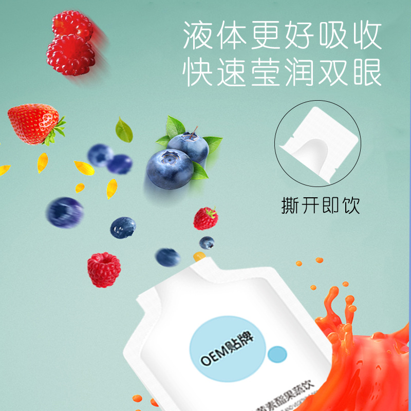 藍莓葉黃素酯植物飲品代加工廠家OEM貼牌生產實地考察最放心