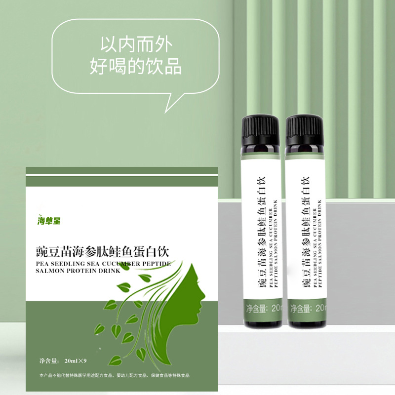 豌豆苗海參肽鮭魚蛋白飲液態(tài)飲品oem貼牌代加工,量小價(jià)格優(yōu)