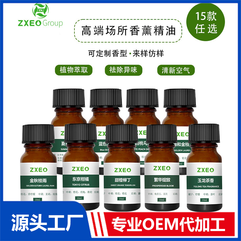 高端場所香薰精油OEM/ODM貼牌代工源頭廠家