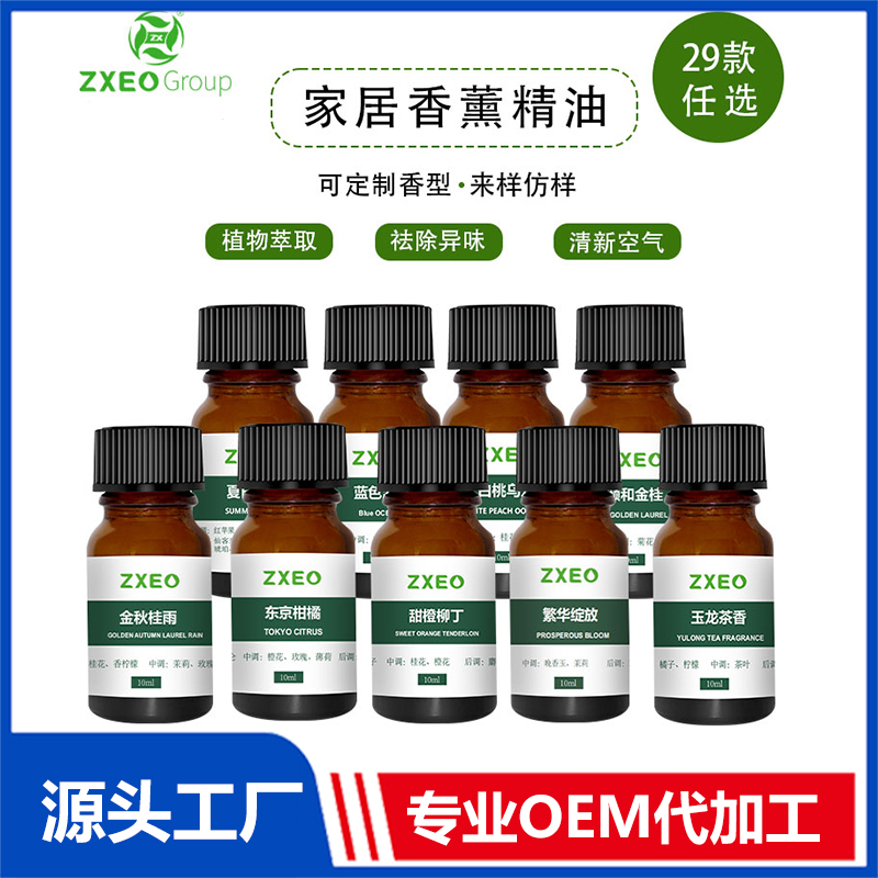 家居香薰精油OEM貼牌代工批發(fā)定制源頭廠家
