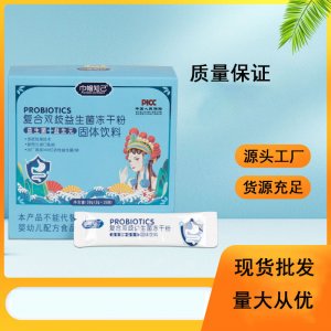 復合活性益生菌凍干粉oem固體飲料貼牌