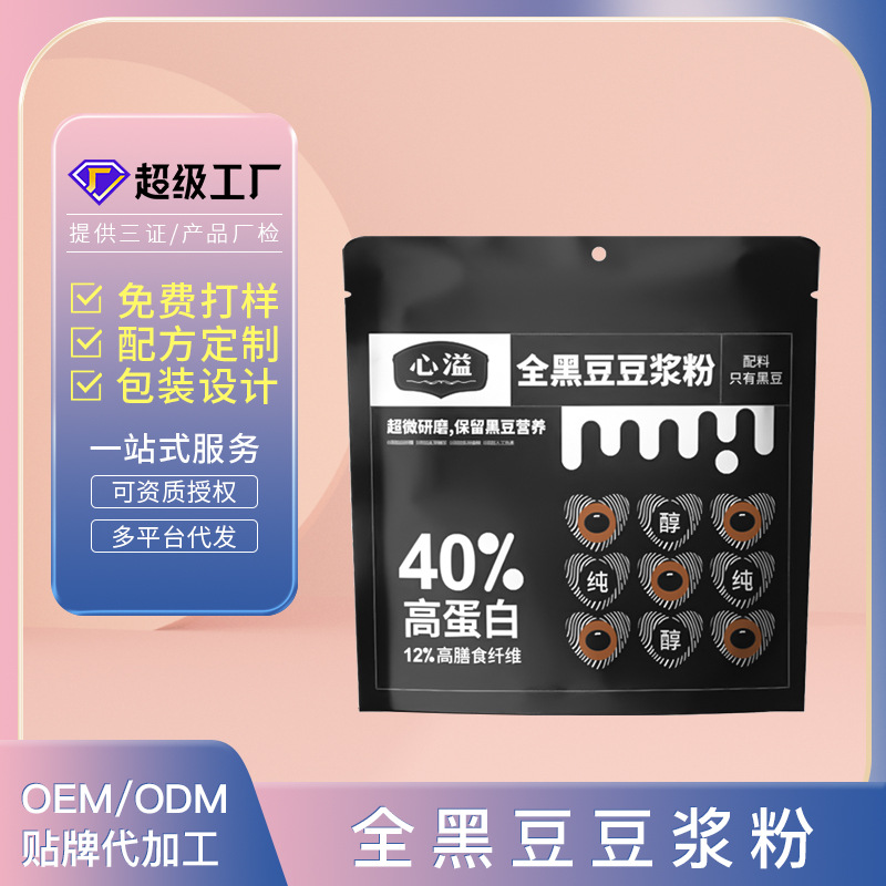 純黑豆豆漿粉40%高蛋白