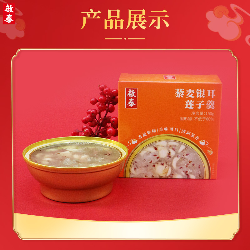 藜麥銀耳蓮子羹貼牌代加工,見證生產(chǎn)過程