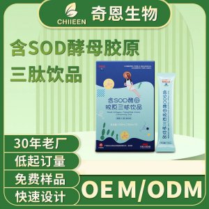 sod酵母膠原蛋白三肽美白小分子口服液