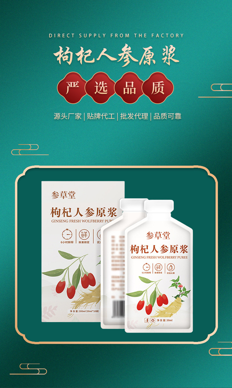 枸杞人參原漿口服液代加工-可任性定制-成本低-出貨快