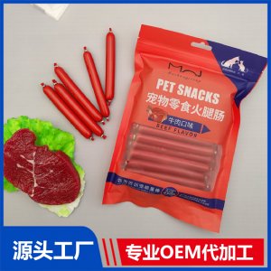 寵物零食牛肉味火腿腸 訓寵能量棒OEM/ODM貼牌代加工