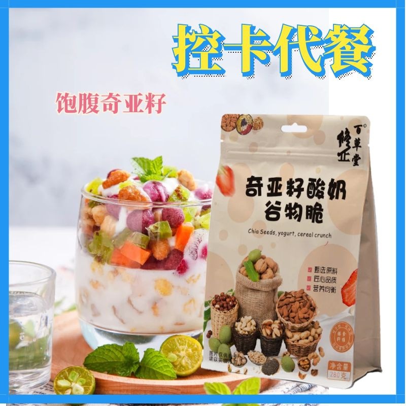奇亞籽酸奶谷物即食沖飲定制貼牌代加工,代工過的都說好