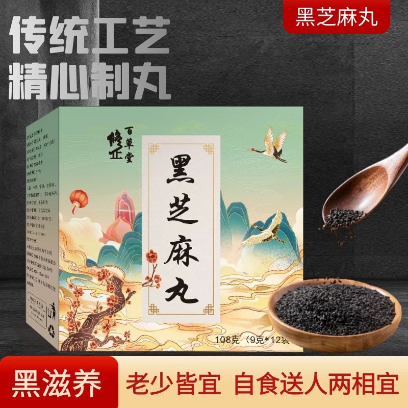 oem黑芝麻丸九蒸九曬傳統糕點貼牌代加工,提供原材料