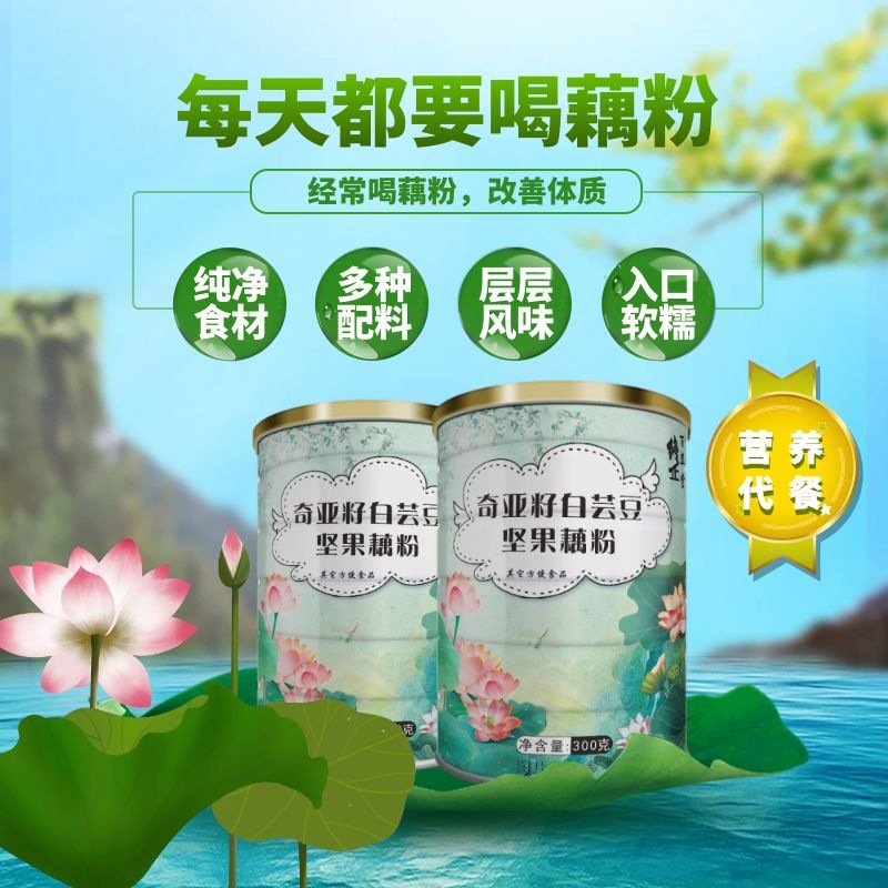 代加工奇亞籽白蕓豆堅果藕粉代餐粉,一站式價格服務,,歡迎咨詢,貼牌代工,成品拿貨