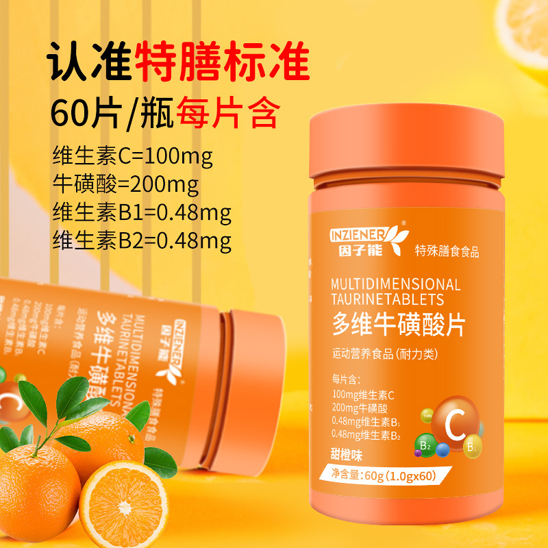 因子能多維牛磺酸60片