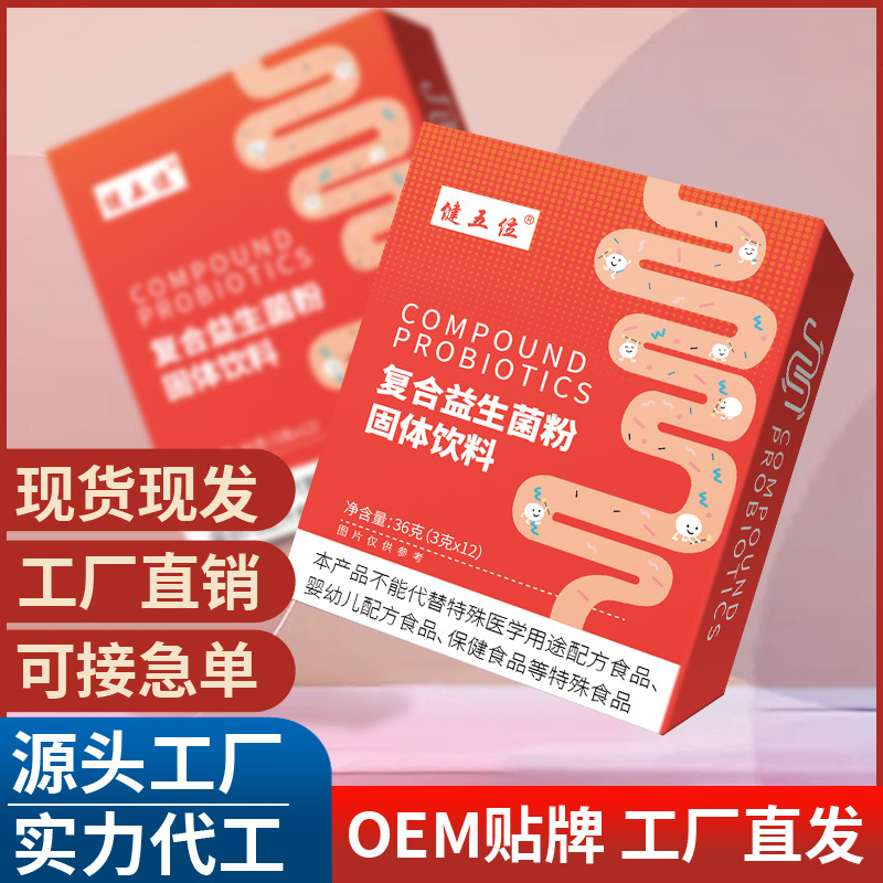 正規可靠!復合益生菌粉加工-復合益生菌粉代加工