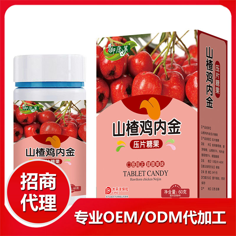山楂雞內(nèi)金咀嚼片代加工,選擇靠譜的廠家,產(chǎn)品質(zhì)量有保證