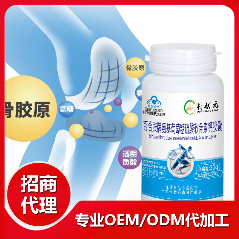 百合康牌氨基葡萄糖硫酸軟骨素鈣oem貼牌定制 百合康牌氨基葡萄糖硫酸軟骨素鈣oem貼牌定制
