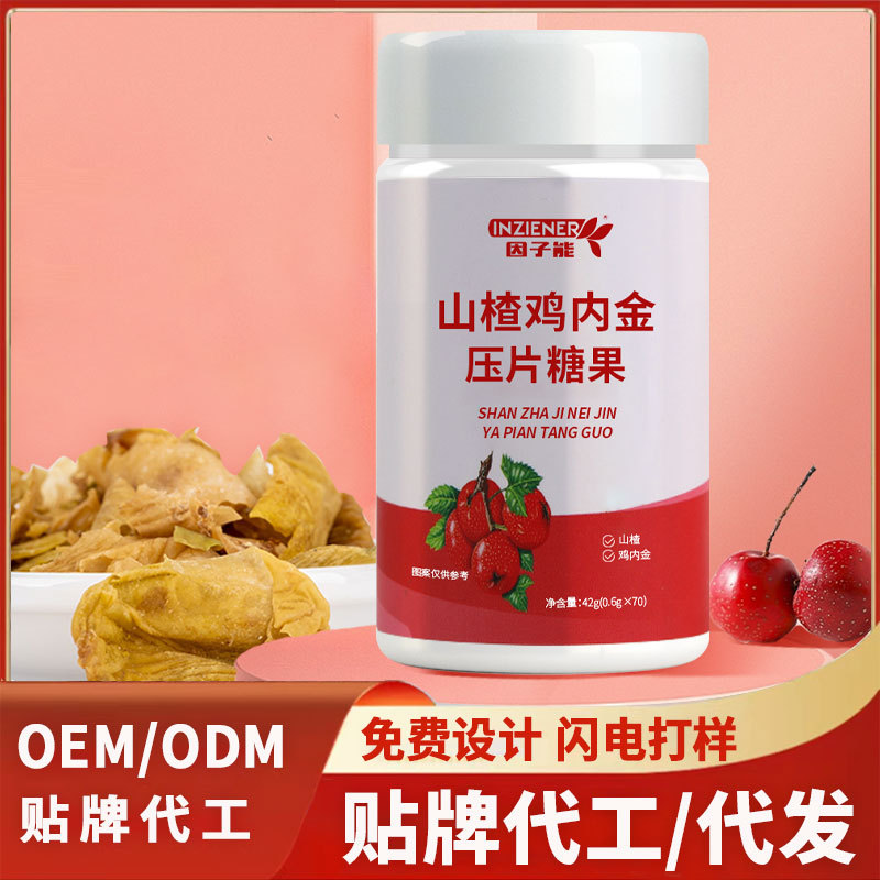 山楂雞內金壓片糖