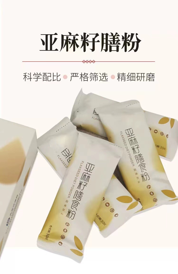 一站式OEM亞麻籽膳食纖維固體飲料代加工貼牌源頭工廠-預約可領樣品