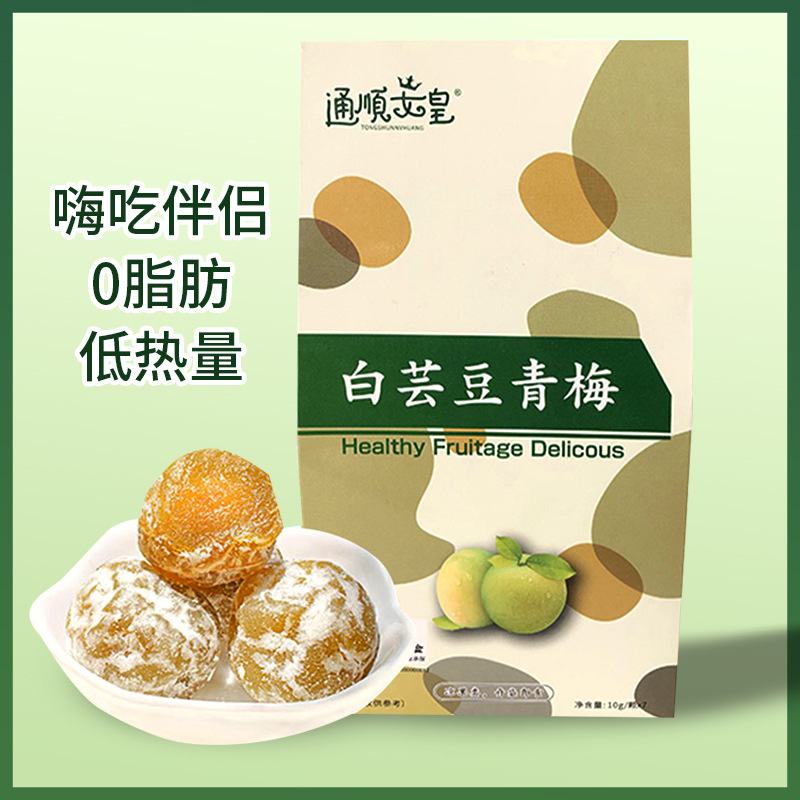 代加工大果白蕓豆青梅,一站式價格服務,專業20余年代加工經驗,歡迎咨詢,貼牌代工,成品拿貨
