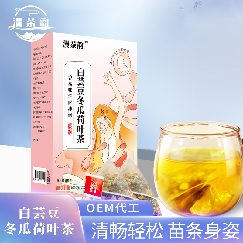 白蕓豆冬瓜荷葉茶定制貼牌代加工,快來了解下