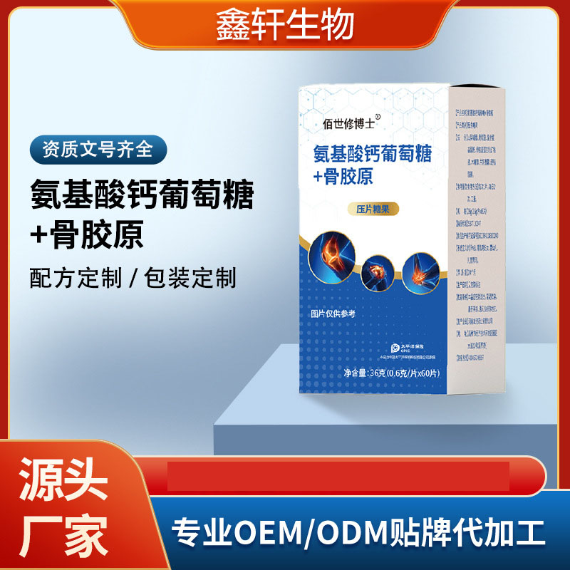 氨基酸鈣葡萄糖+骨膠原oem壓片糖果貼牌