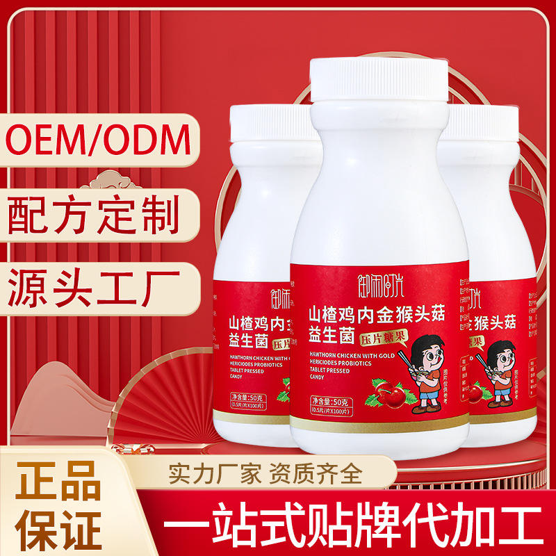 山楂雞內(nèi)金猴頭菇壓片糖果oem益生菌片劑貼牌