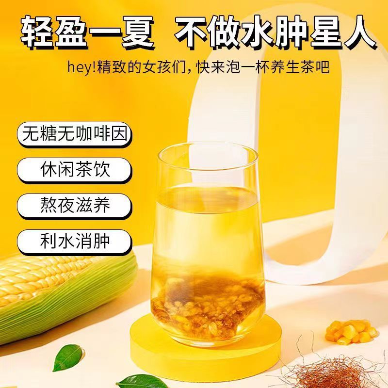 玉米須茶茶包oem花茶貼牌定制