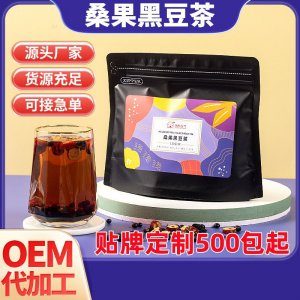 桑果黑豆茶oem花茶組合茶貼牌定制