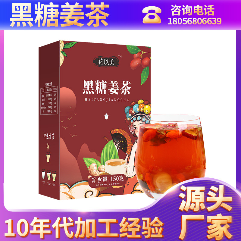 黑糖姜茶貼牌定制代加工,幫您打造爆款