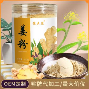 健五位云南小黃姜粉oem貼牌定制