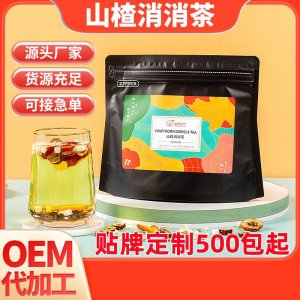 山楂消消茶大肚茶oem貼牌定制