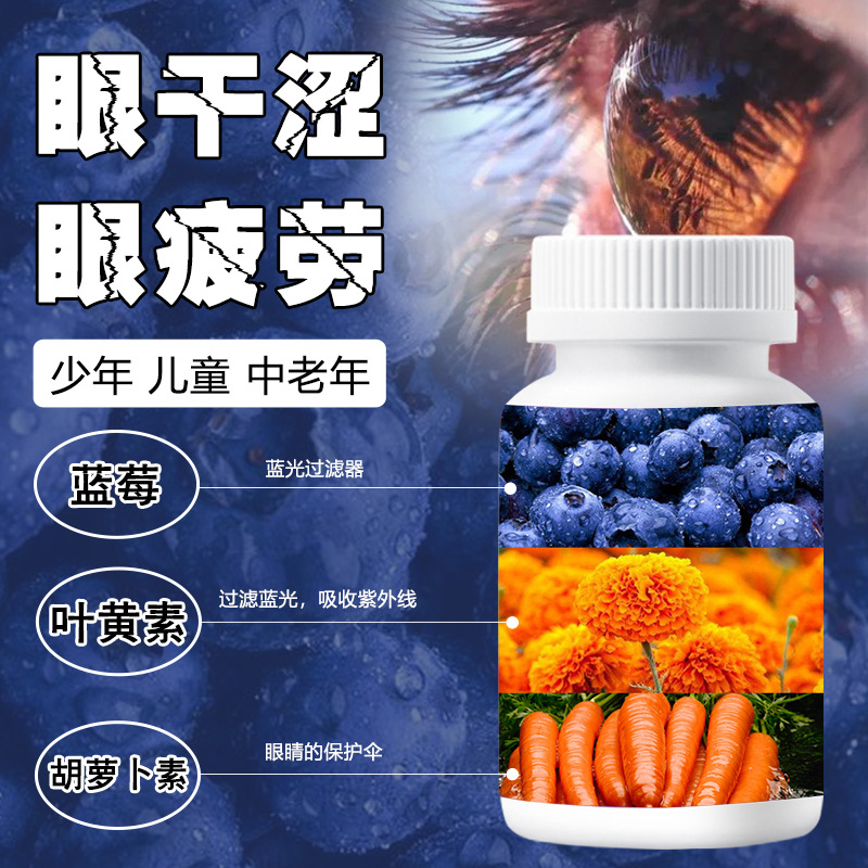 藍莓葉黃素酯壓片糖果OEM代加工