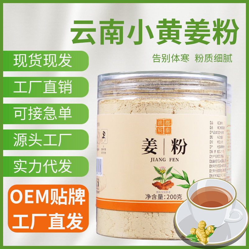 姜粉云南小黃姜粉oem貼牌定制