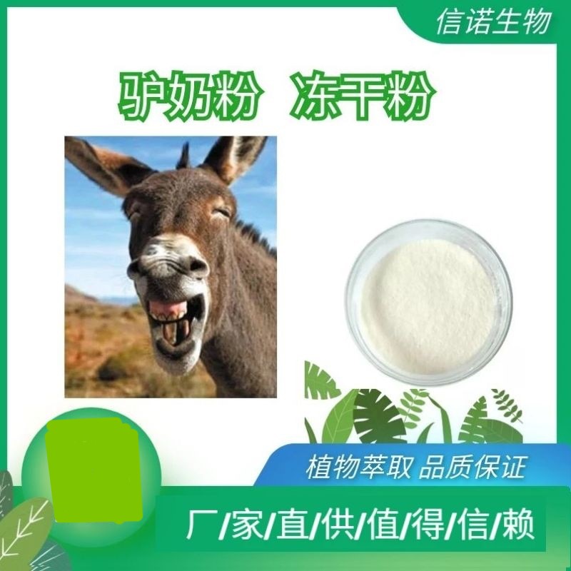 驢奶凍干粉OEM代加工