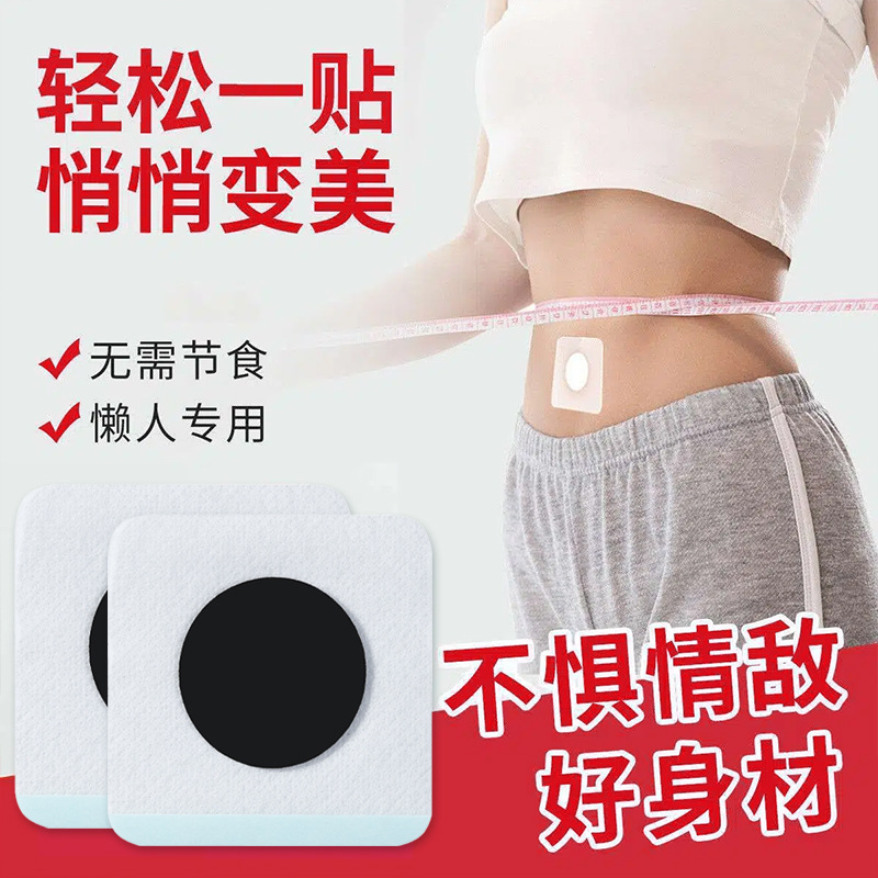 代加工公司肥胖貼OEM懶人肚臍貼,多家合作企業,行業經驗豐富