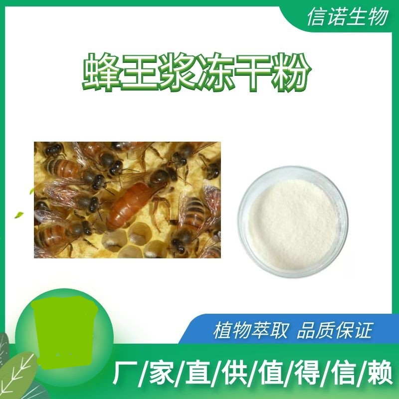 蜂王漿凍干粉OEM代加工