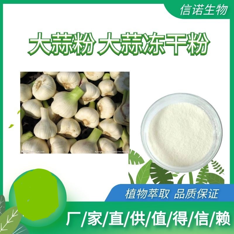 大蒜凍干粉OEM代加工