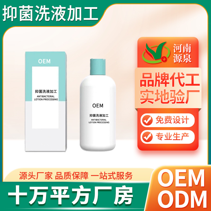 清潔抑菌劑OEM代加工 清潔抑菌劑OEM代加工