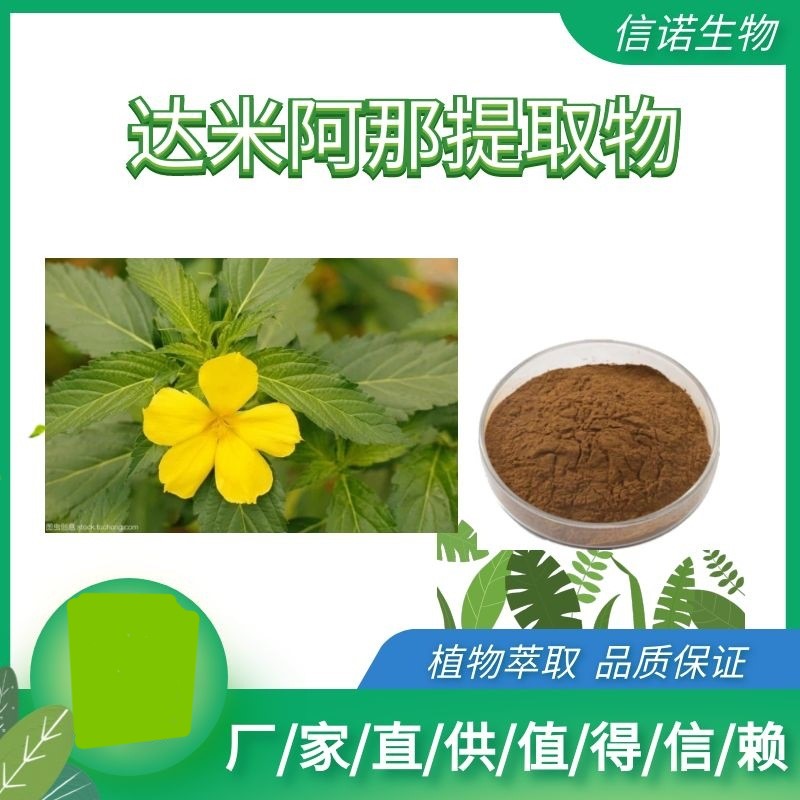 達米阿那萃取原料粉OEM代加工