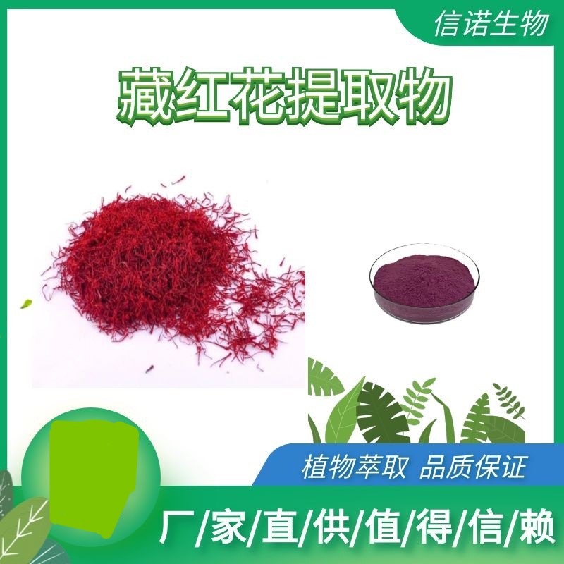 藏紅花濃縮粉OEM代加工