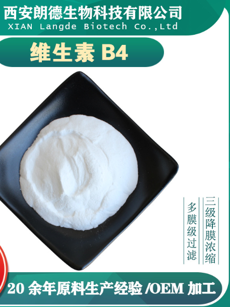 維生素B4OEM代加工