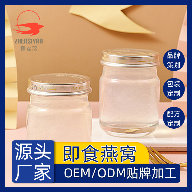 即食燕窩OEM貼牌代加工