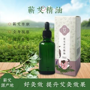 艾姥姥蘄艾艾草精油貼牌定制