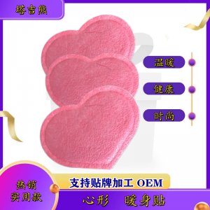 桃心狀暖寶寶貼一站式貼牌代工
