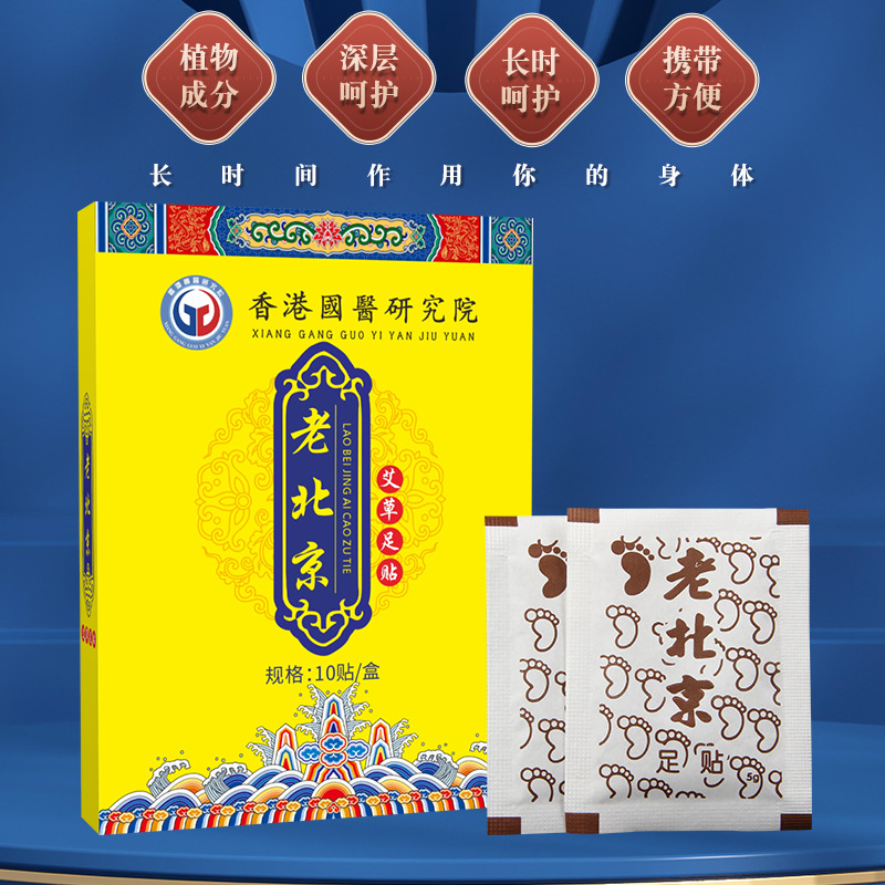 老北京艾草足貼貼牌代加工定制,嚴格把控產品品質