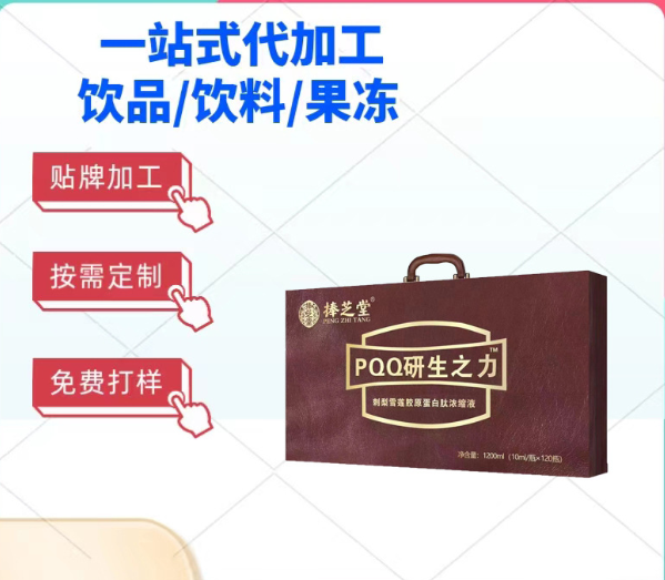 刺梨雪蓮膠原蛋白肽濃縮液貼牌代加工,滿意又放心